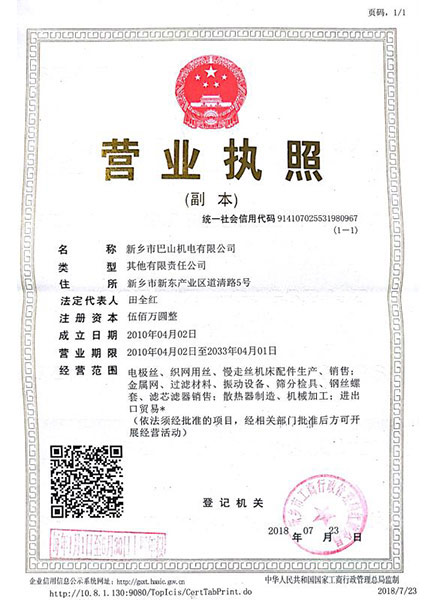 營業執照