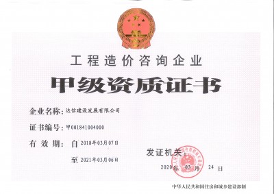 造价资质证书