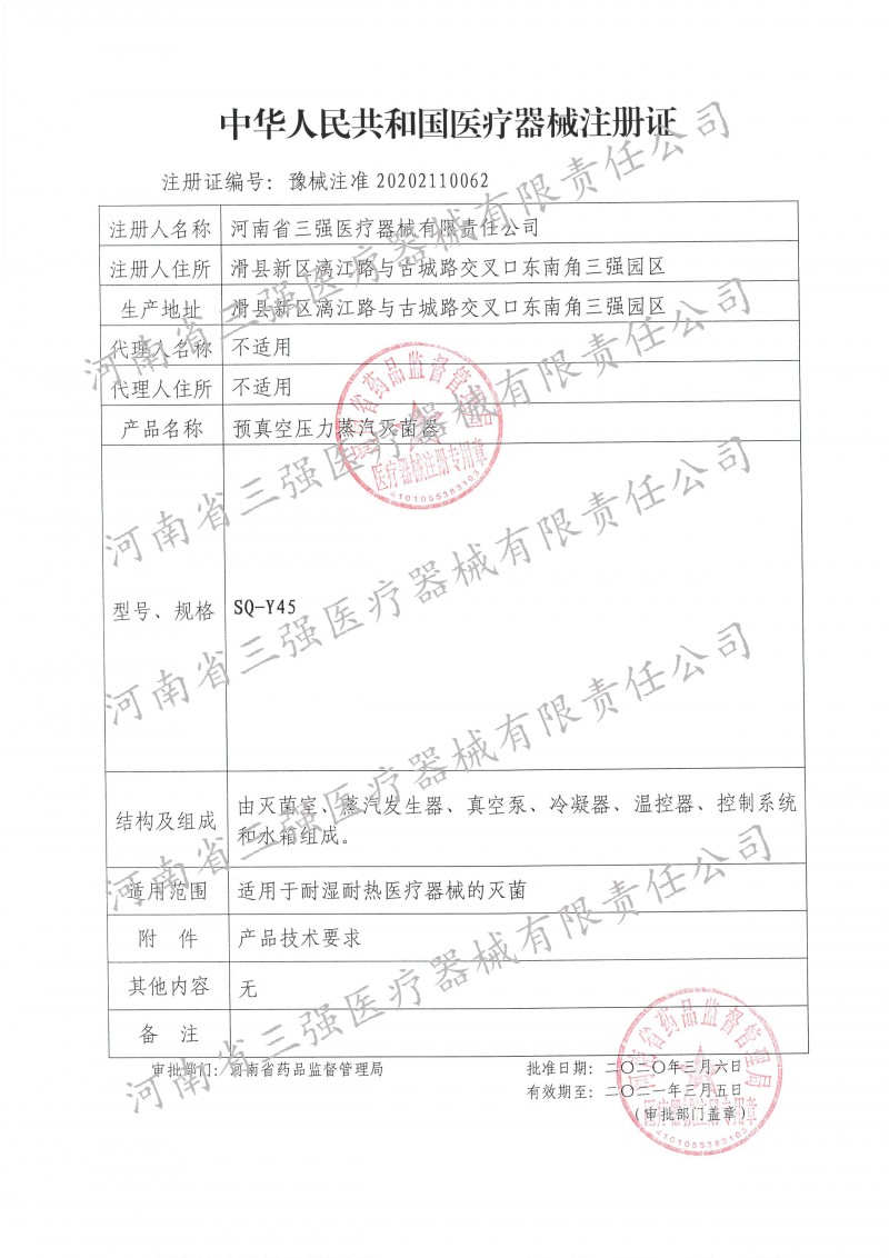 预真空压力蒸汽灭菌器注册证