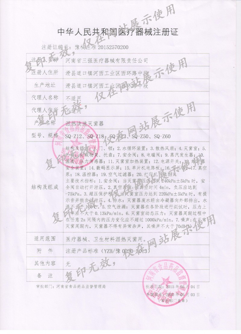 湿热快速灭菌器注册证