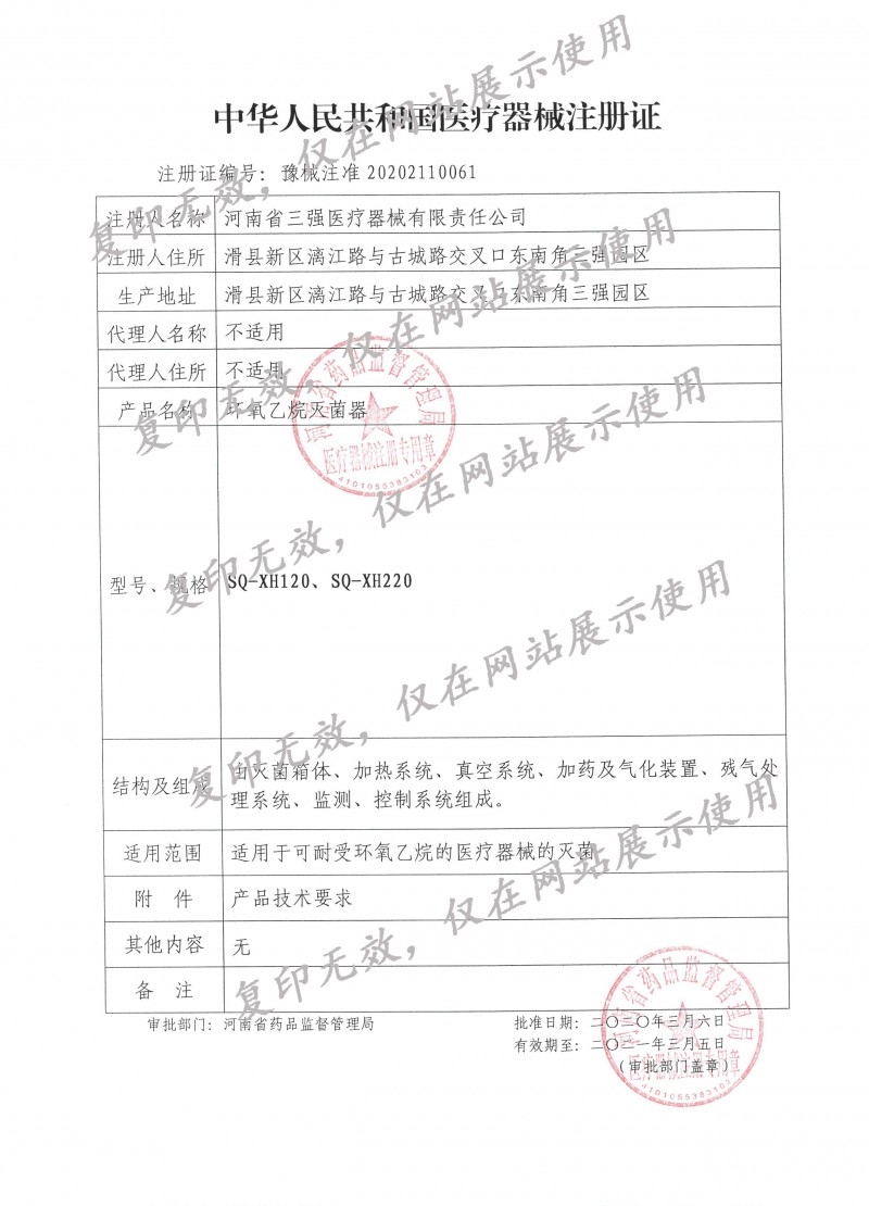 澳门新莆京app官网注册证
