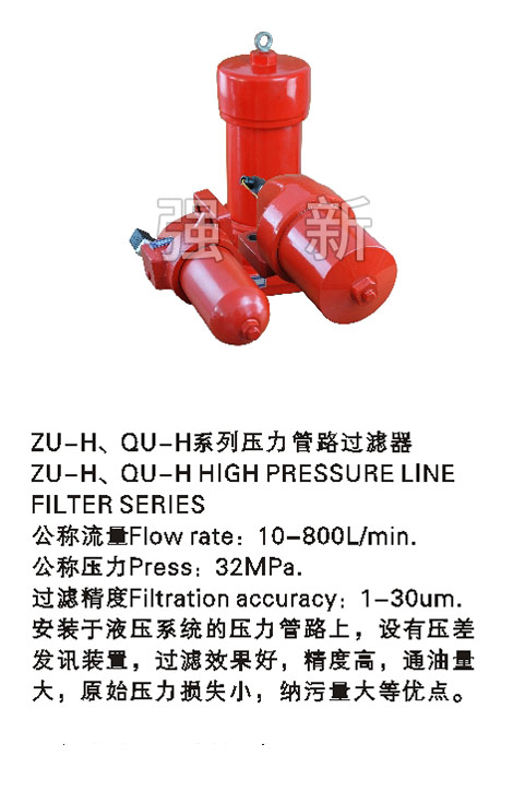 ZU HQU H系列压力管路过滤器 河南强新净化过滤科技有限公司