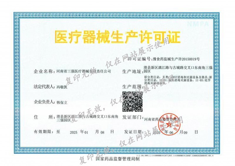 医疗器械生产许可证