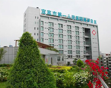 四川宜宾市人民医院