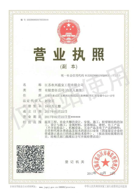 營業執照
