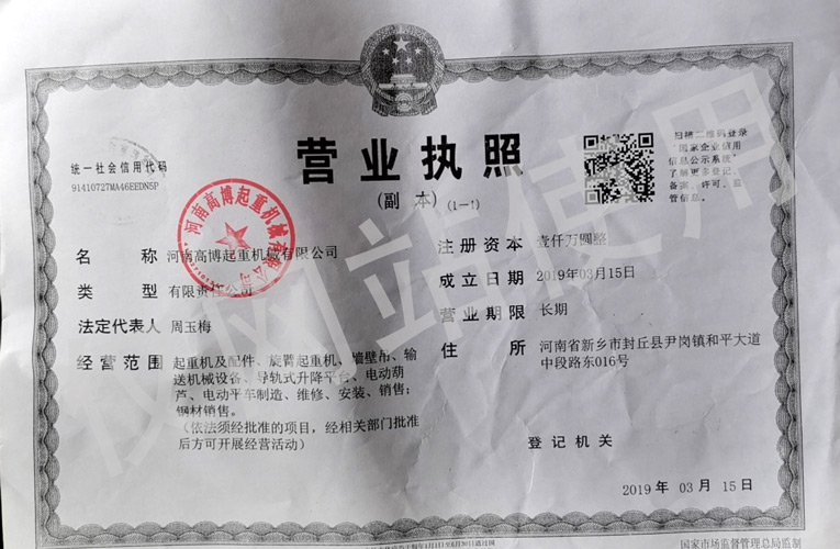 營業(yè)執(zhí)照