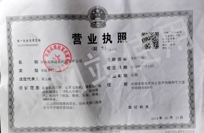 營(yíng)業(yè)執(zhí)照