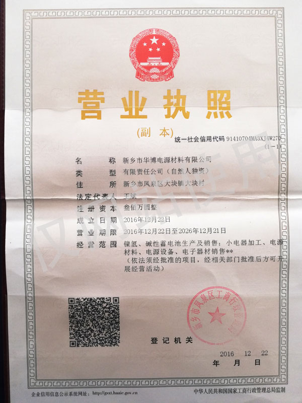 营业执照