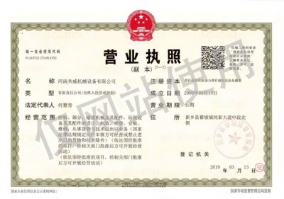 营业执照