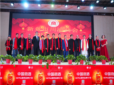 2018年新春团拜会