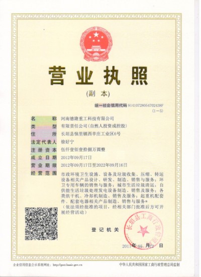 营业执照