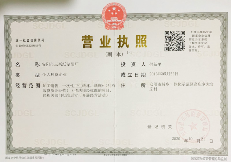 营业执照