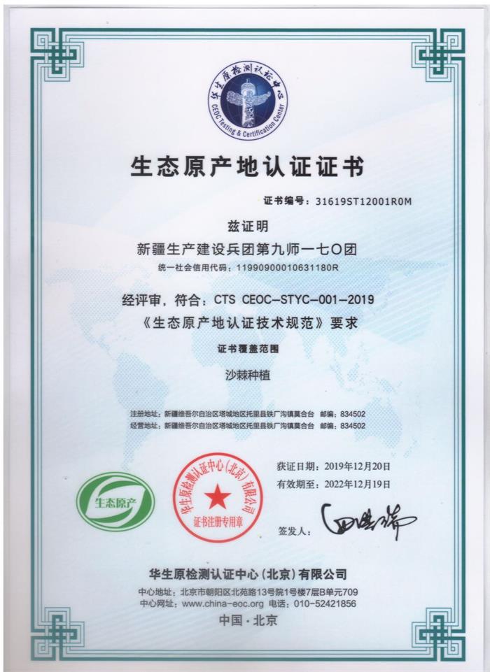 生态原产地认证证书