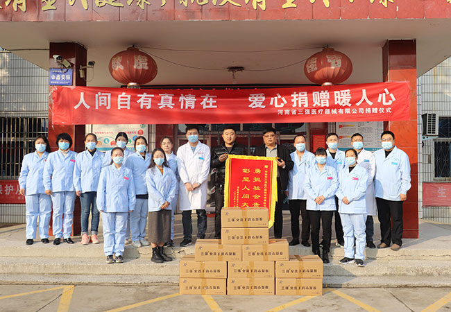 三強公司再向多家醫院捐贈防護物資，助力疫情防控！