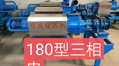 180型单相电固液分离机