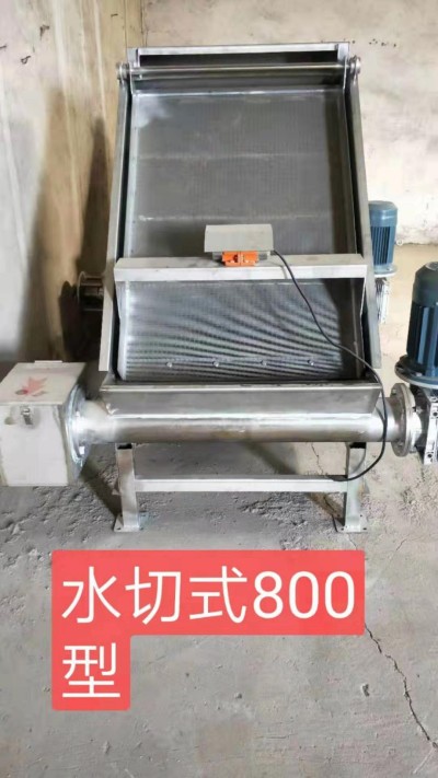 干湿分离机水切式800型