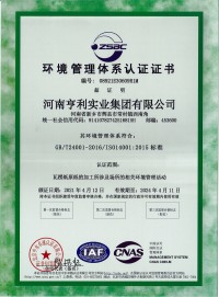 環境管理體系認證證書  中文