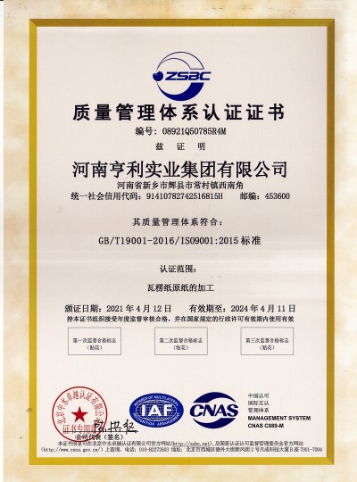 质量管理体系认证证书 中文