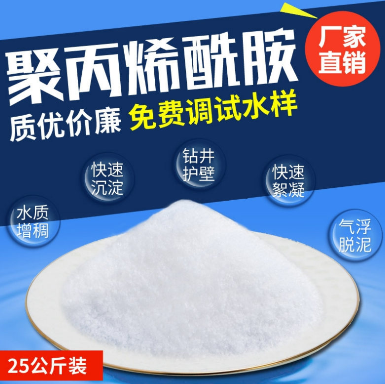 聚丙烯酰胺