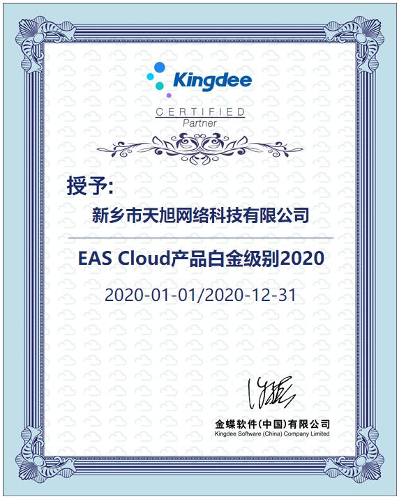 EAS Cloud產品授權