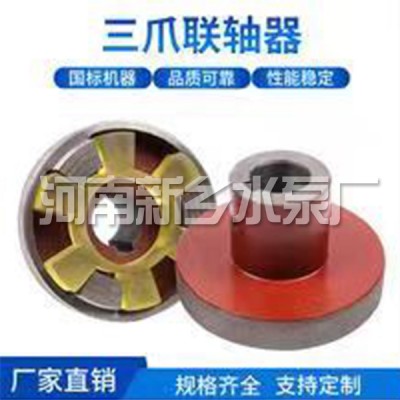 三爪联轴器