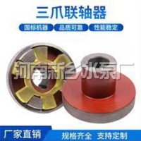 三爪联轴器