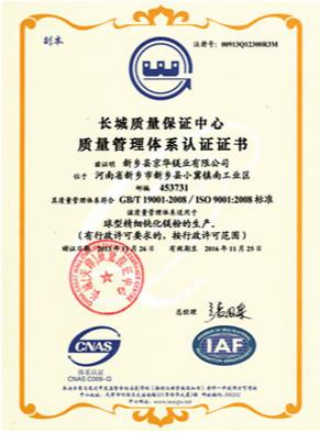 質量管理體系認證證書