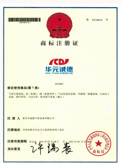 第7类商标注册证