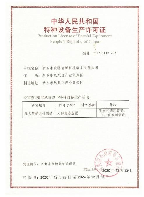 压力管道元件制作许可证