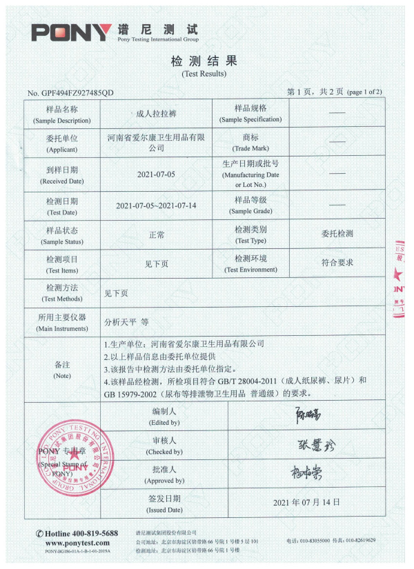检测报告