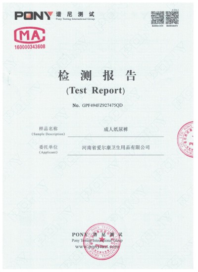 成人纸尿裤检验报告