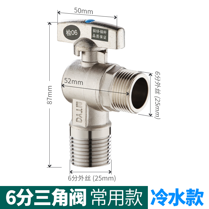 盾运6分三角阀常用款冷水款