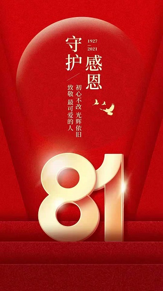 81建***节01.jpg