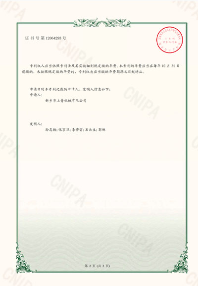 实用新型证书