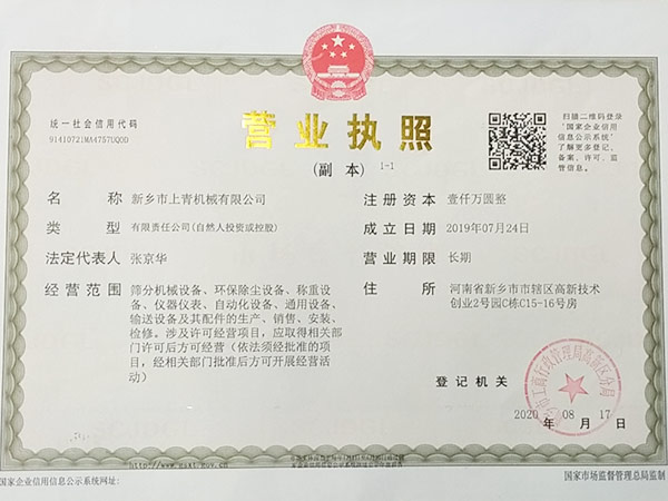营业执照