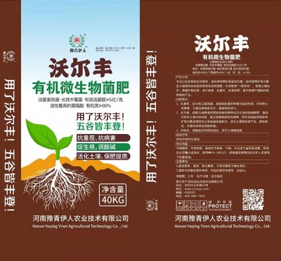 有机微生物菌肥