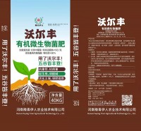 有机微生物菌肥
