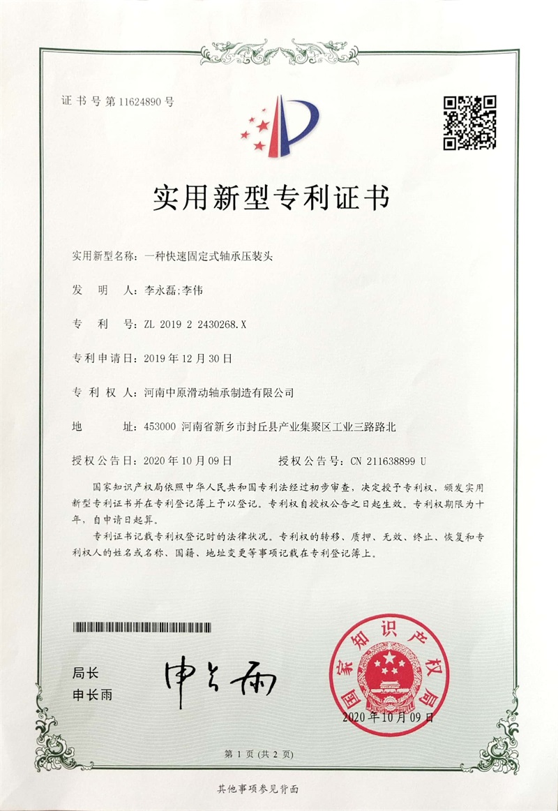 一种快速固定式轴承压装头