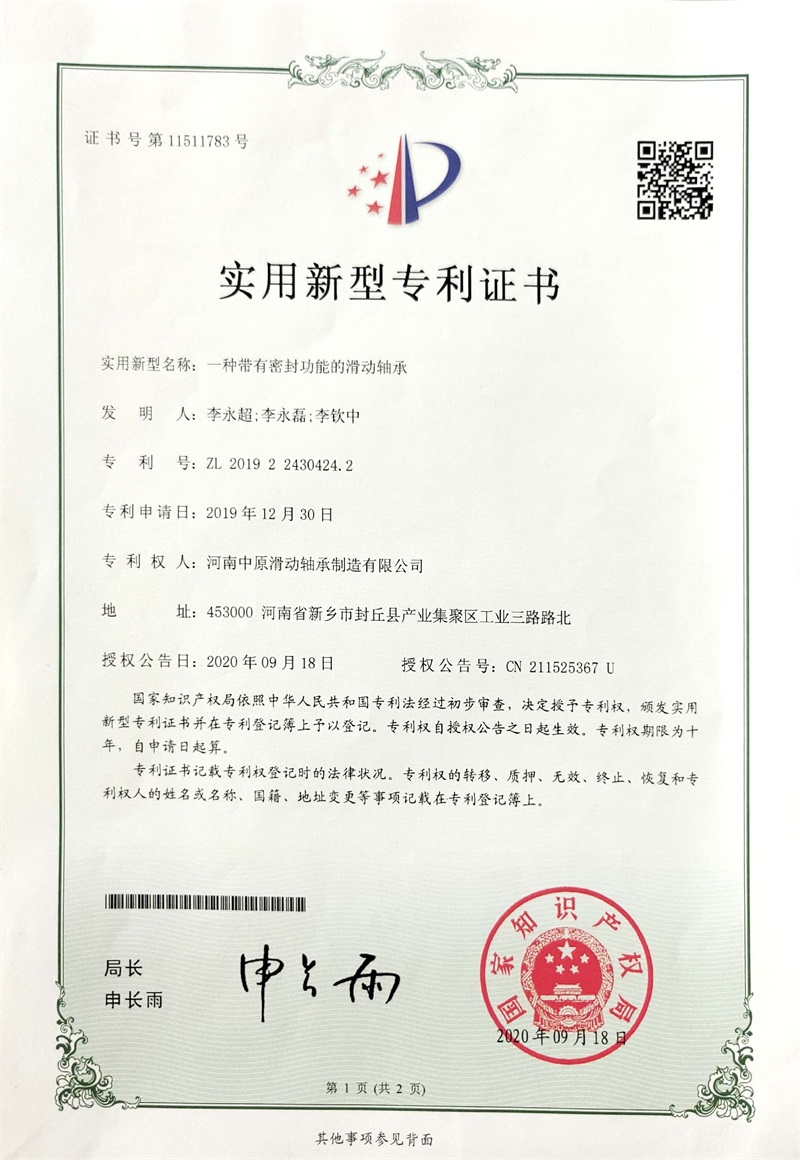 一种带有密封功能的滑动轴承