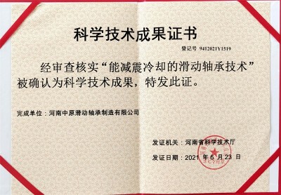 科学技术成果证书