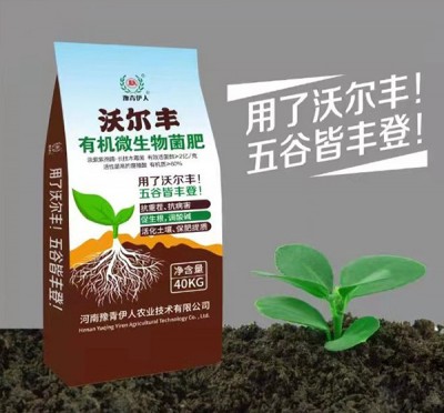 有机微生物菌肥