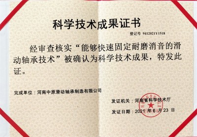 科学技术成果证书
