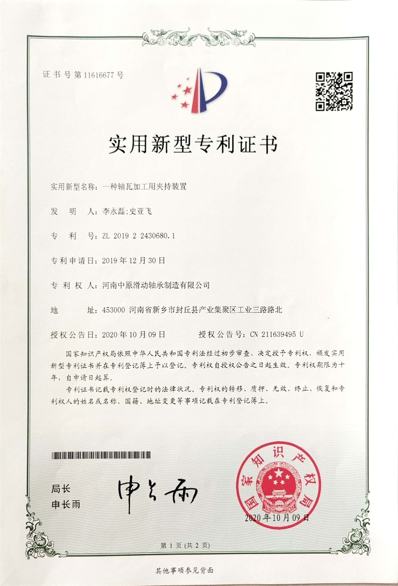 一种轴瓦加工用夹持装置