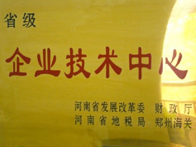 企业技术中心