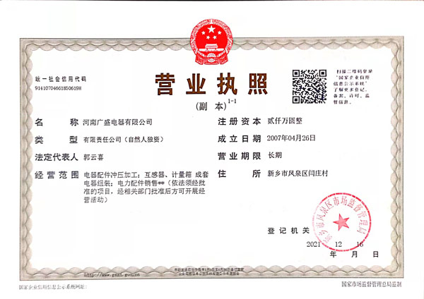 营业执照