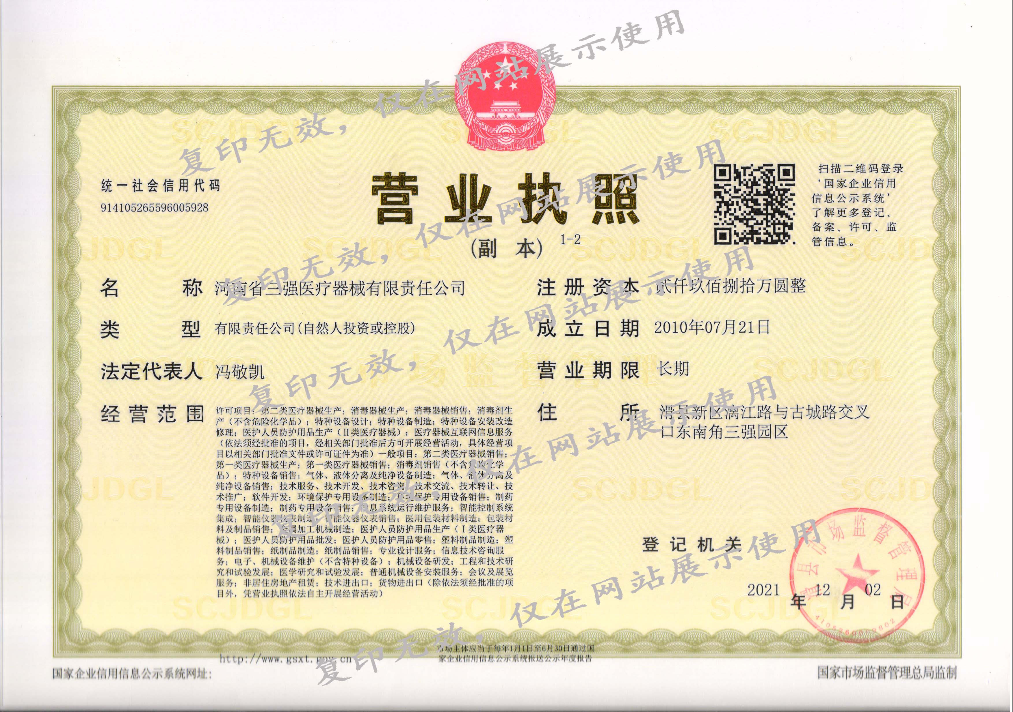 營業執照