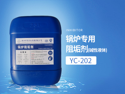 YC-202锅炉专用阻垢剂（碱性液体）
