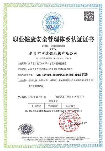 职业健康安全管理体系认证证书