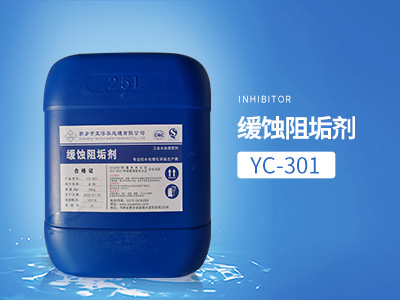 YC-301緩蝕阻垢劑