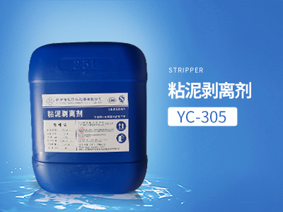 YC-305粘泥剥离剂